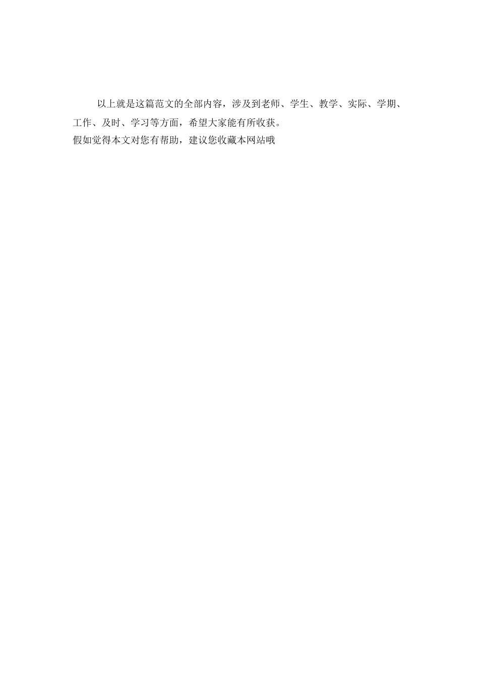 2025中学校园教导处教育工作计划_第3页