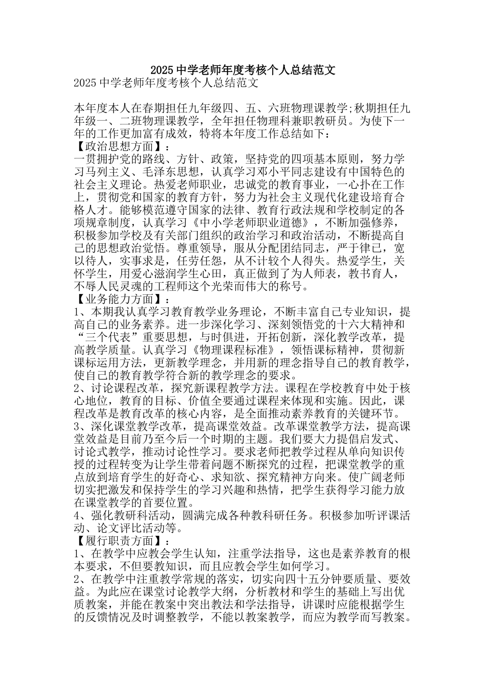 2025中学教师年度考核个人总结范文-精品范文资料_第1页
