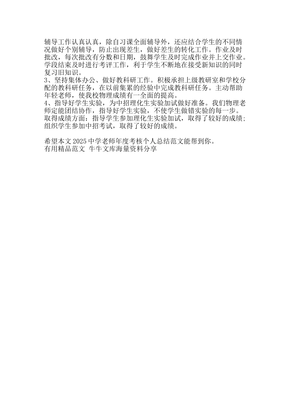 2025中学教师年度考核个人总结范文-精品范文资料_第2页