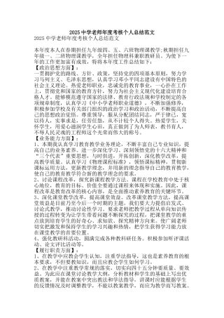 2025中学教师年度考核个人总结范文-精品范文资料