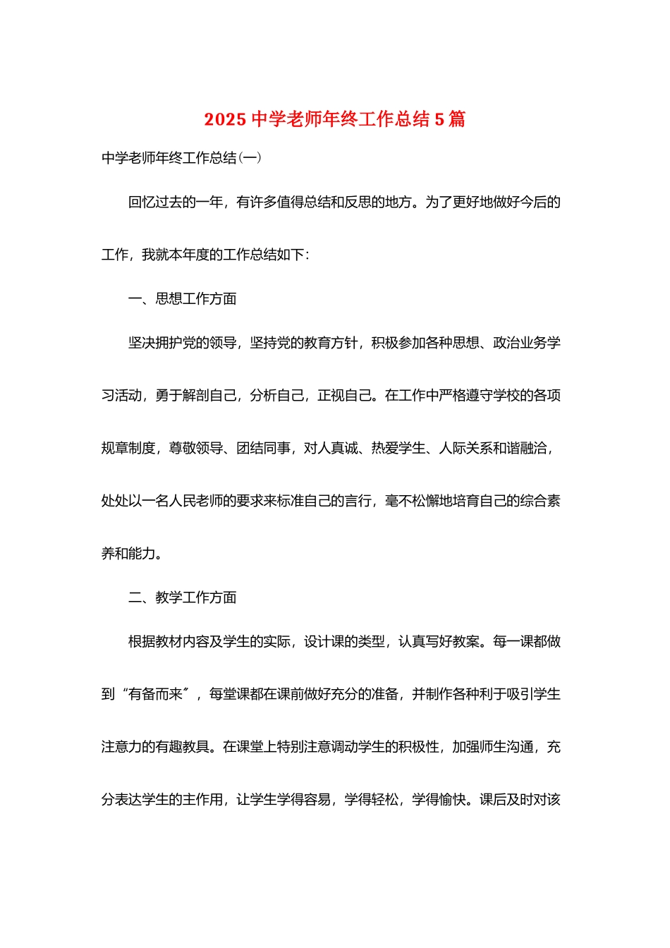 2025中学教师年终工作总结5篇_第1页