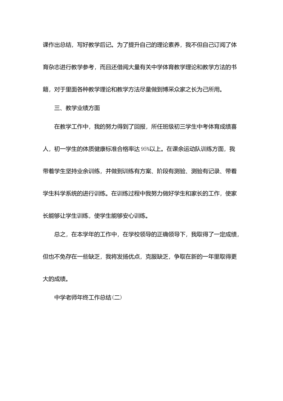 2025中学教师年终工作总结5篇_第2页