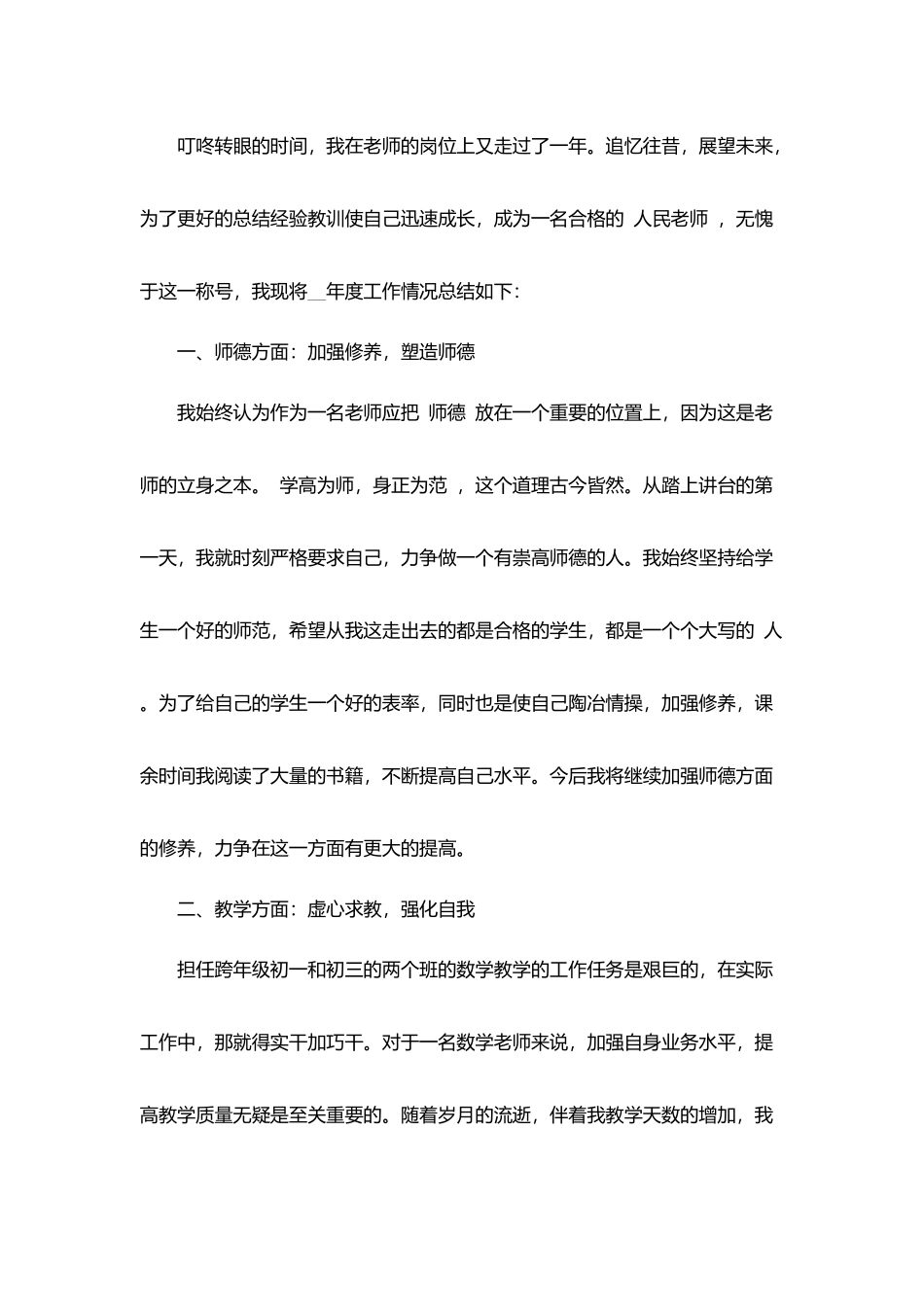 2025中学教师年终工作总结5篇_第3页