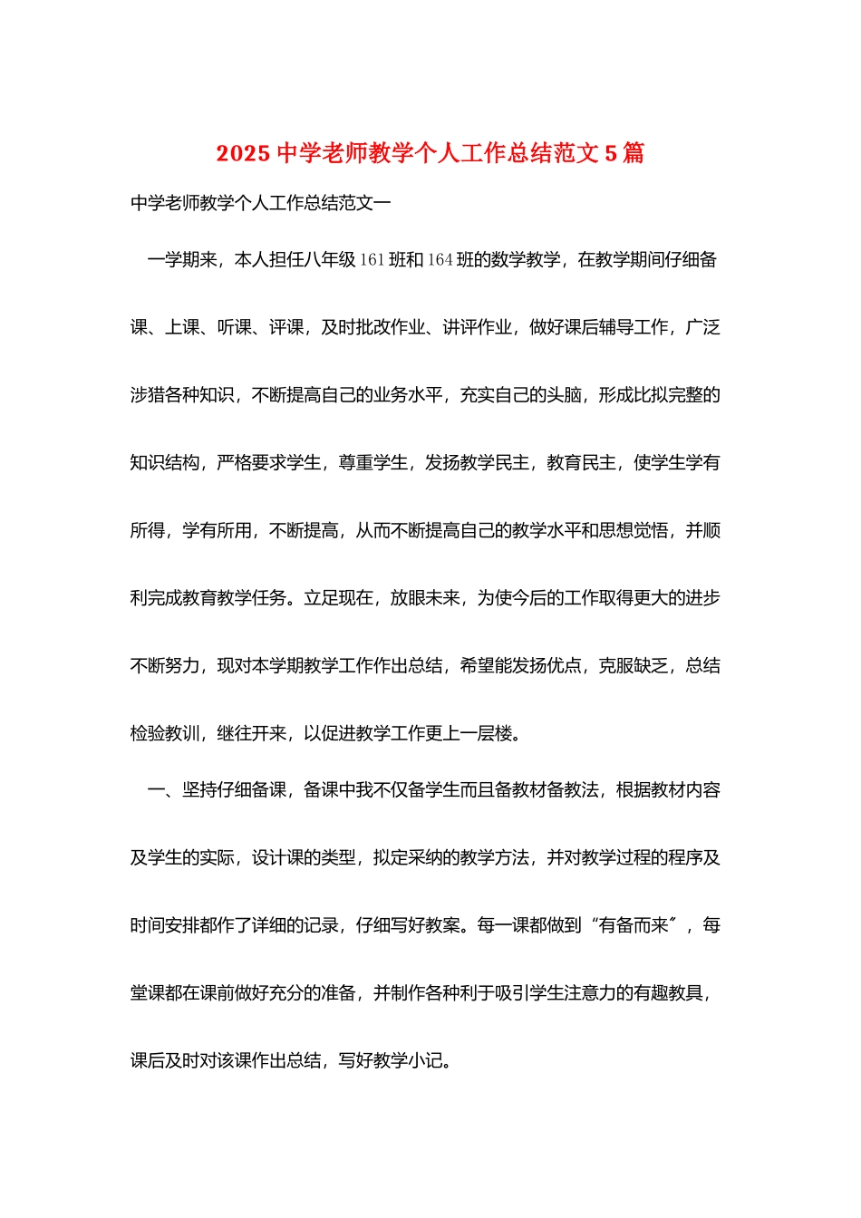 2025中学教师教学个人工作总结范文5篇_第1页