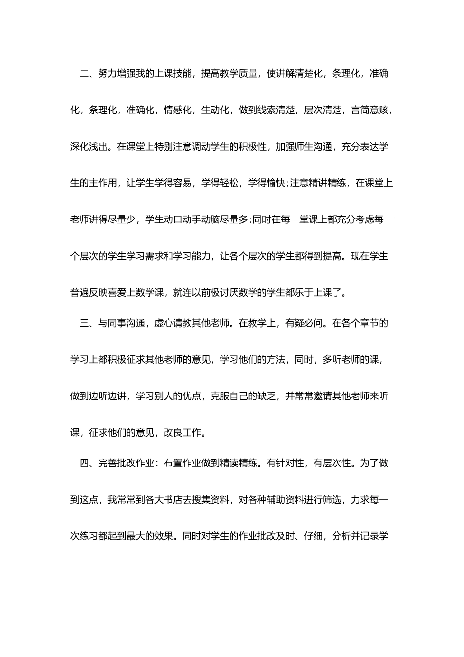 2025中学教师教学个人工作总结范文5篇_第2页