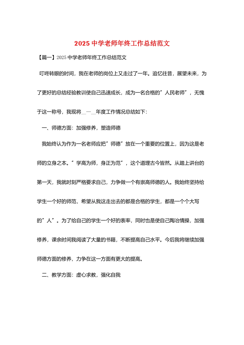 2025中学教师年终工作总结范文_第1页