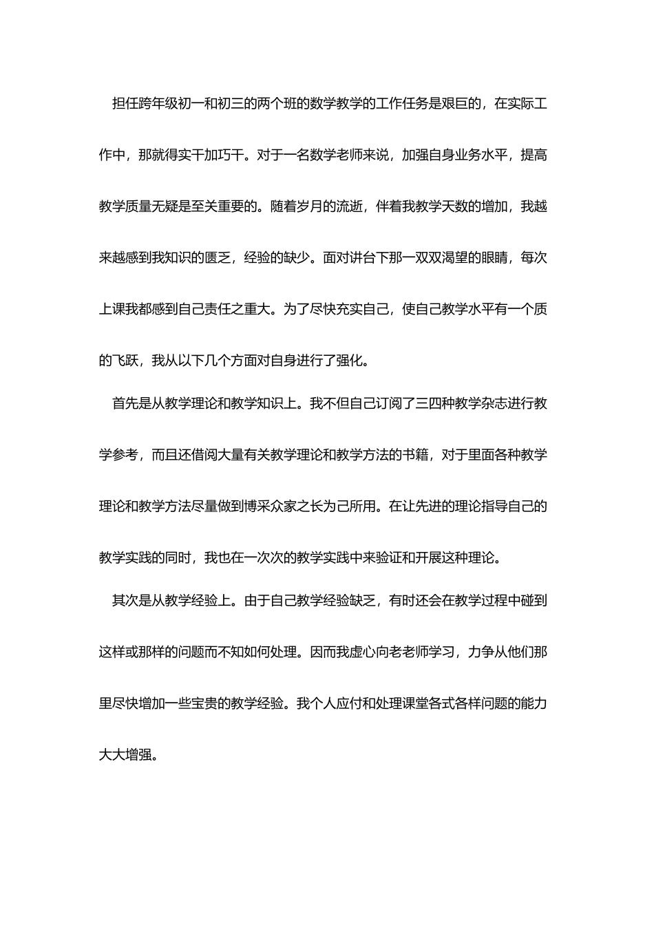 2025中学教师年终工作总结范文_第2页