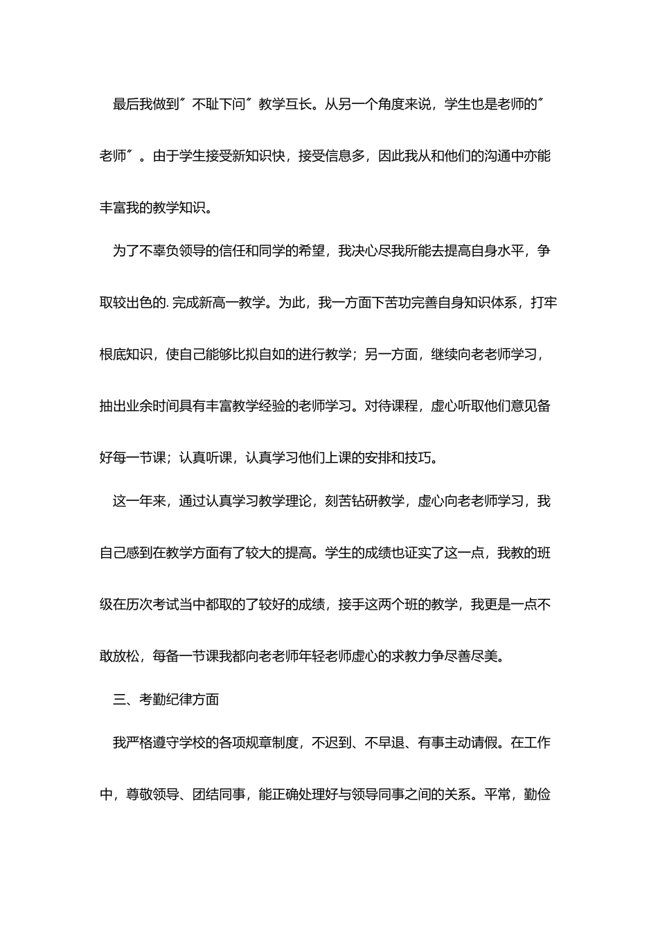 2025中学教师年终工作总结范文_第3页