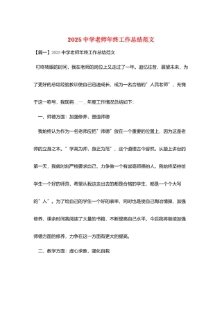 2025中学教师年终工作总结范文