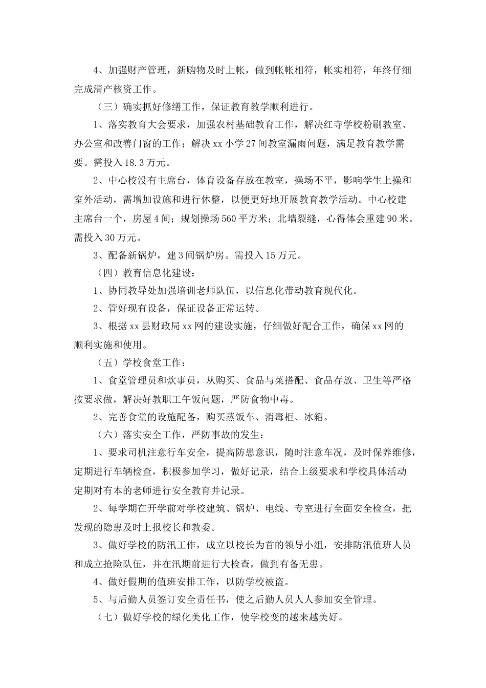 2025中学校财务工作计划范文_第2页