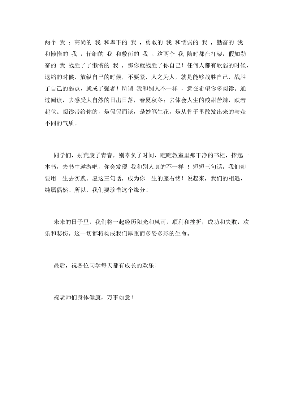 2025中学校长开学典礼演讲稿(一)_第2页