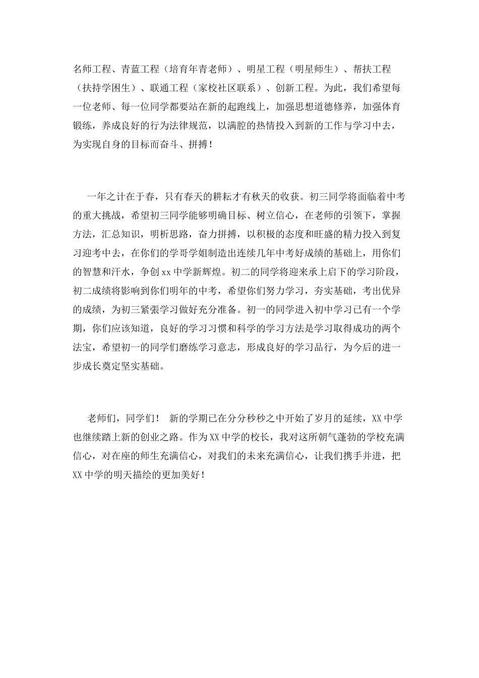 2025中学校长开学典礼演讲稿(二)_第2页