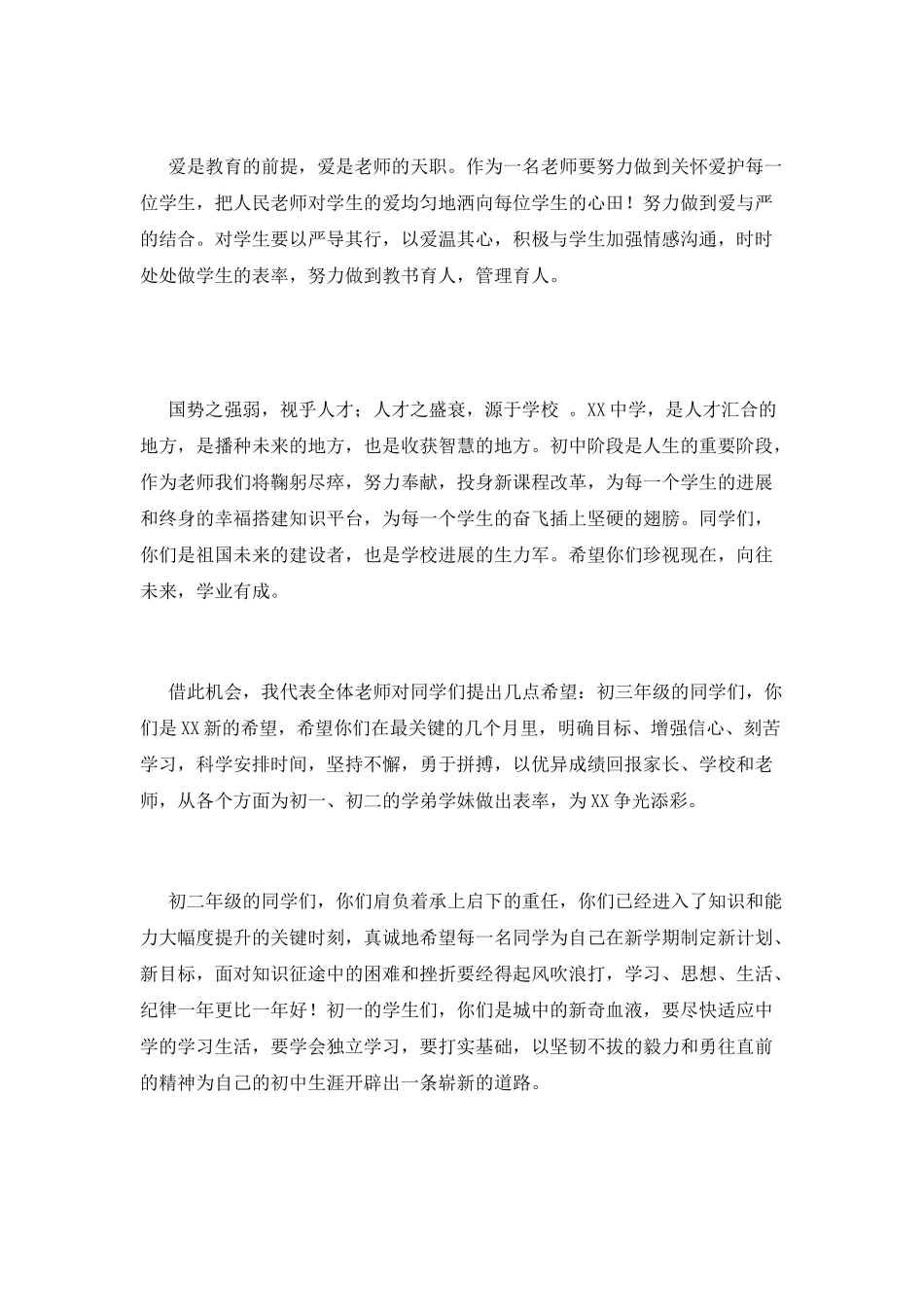 2025中学校长开学典礼演讲稿(三)_第2页