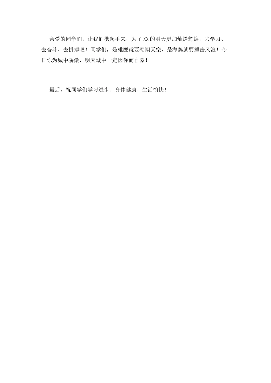 2025中学校长开学典礼演讲稿(三)_第3页