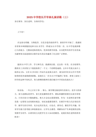 2025中学校长开学典礼演讲稿(三)