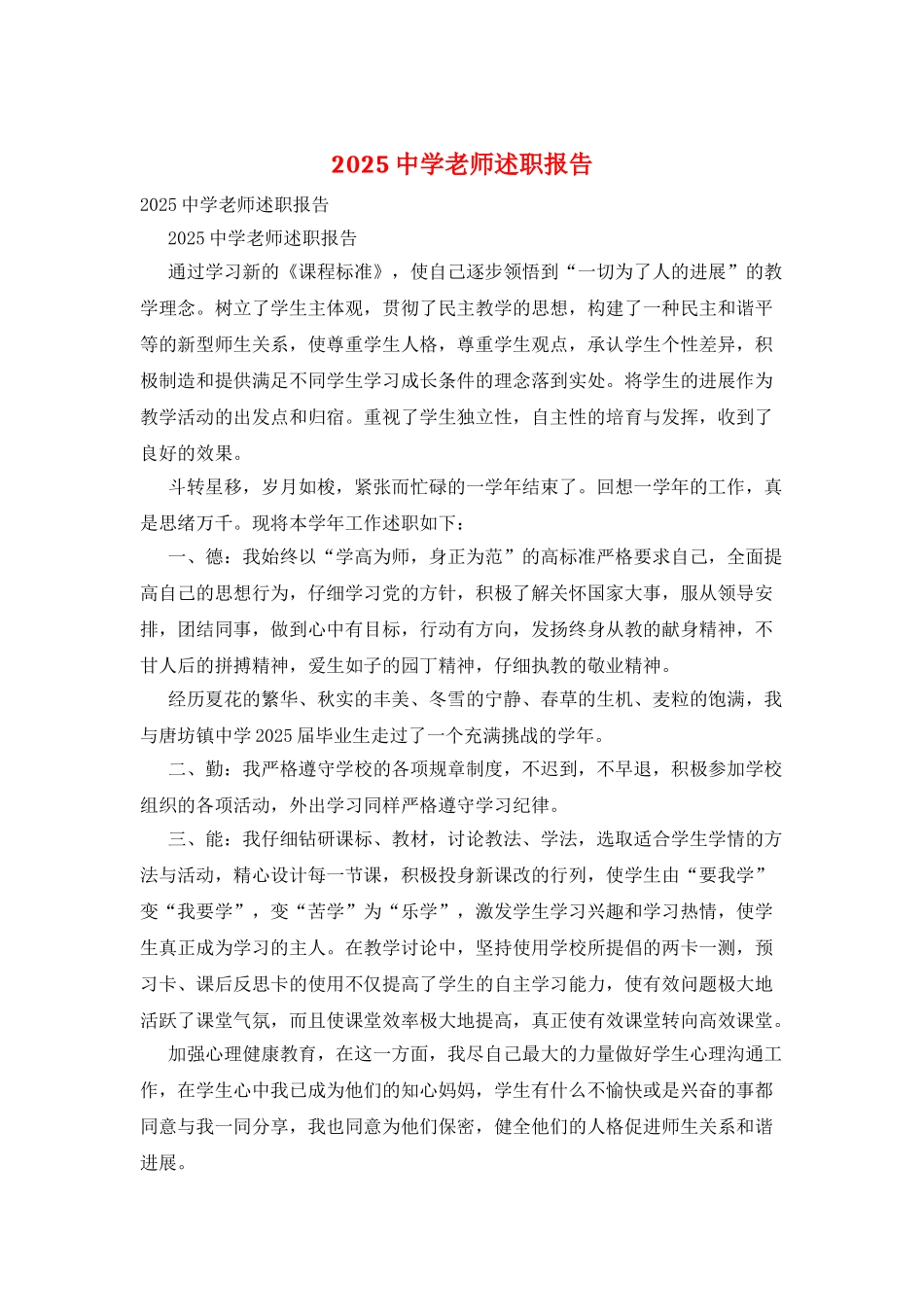 2025中学教师述职报告_第1页