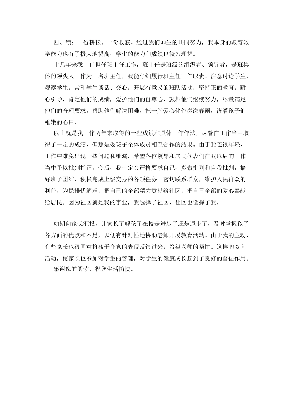 2025中学教师述职报告_第2页