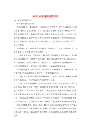 2025中学教师述职报告