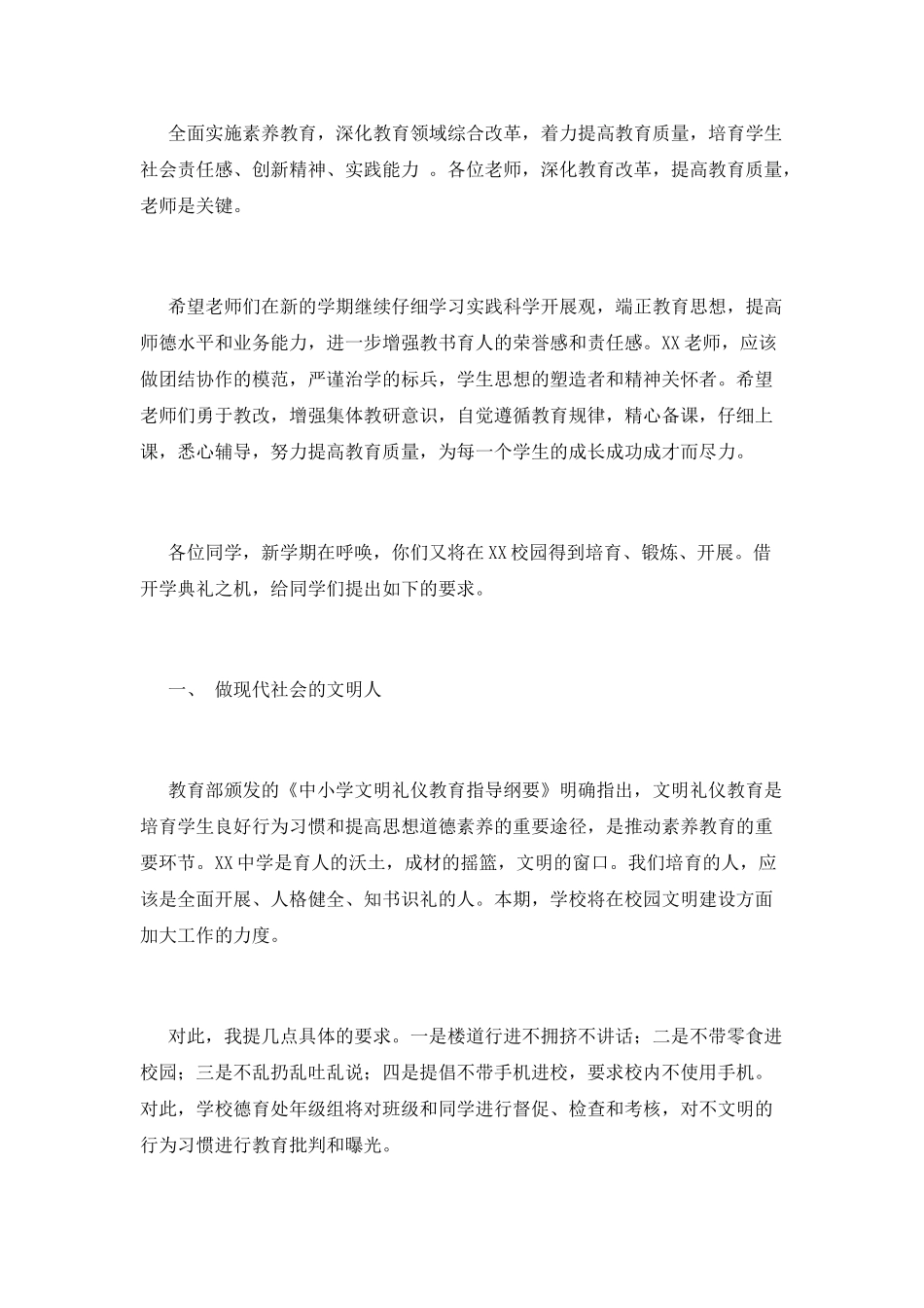 2025中学校长开学典礼演讲稿_第2页