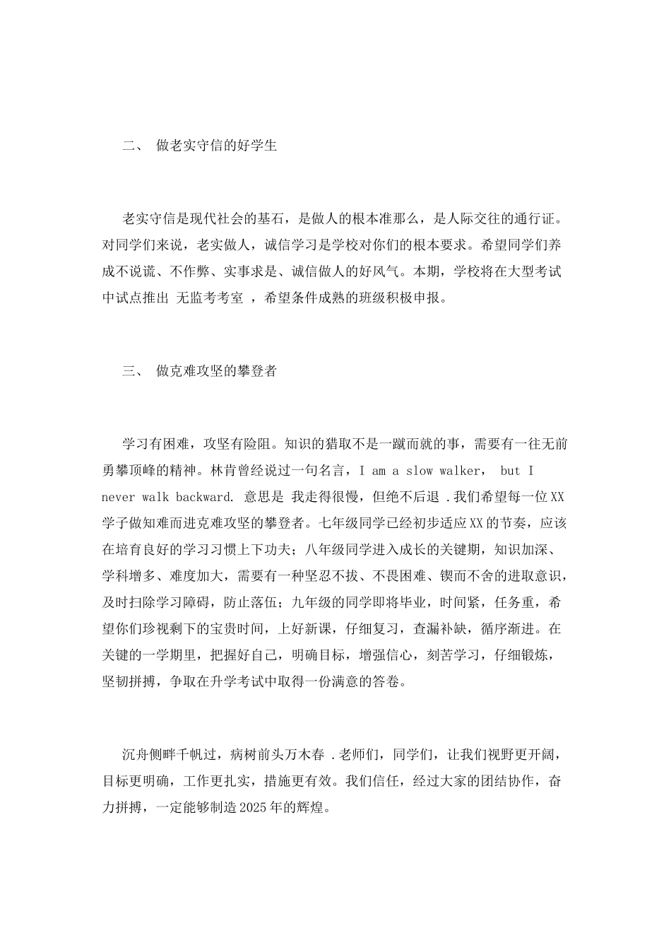 2025中学校长开学典礼演讲稿_第3页