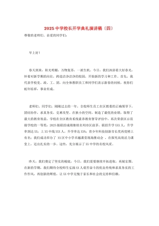 2025中学校长开学典礼演讲稿