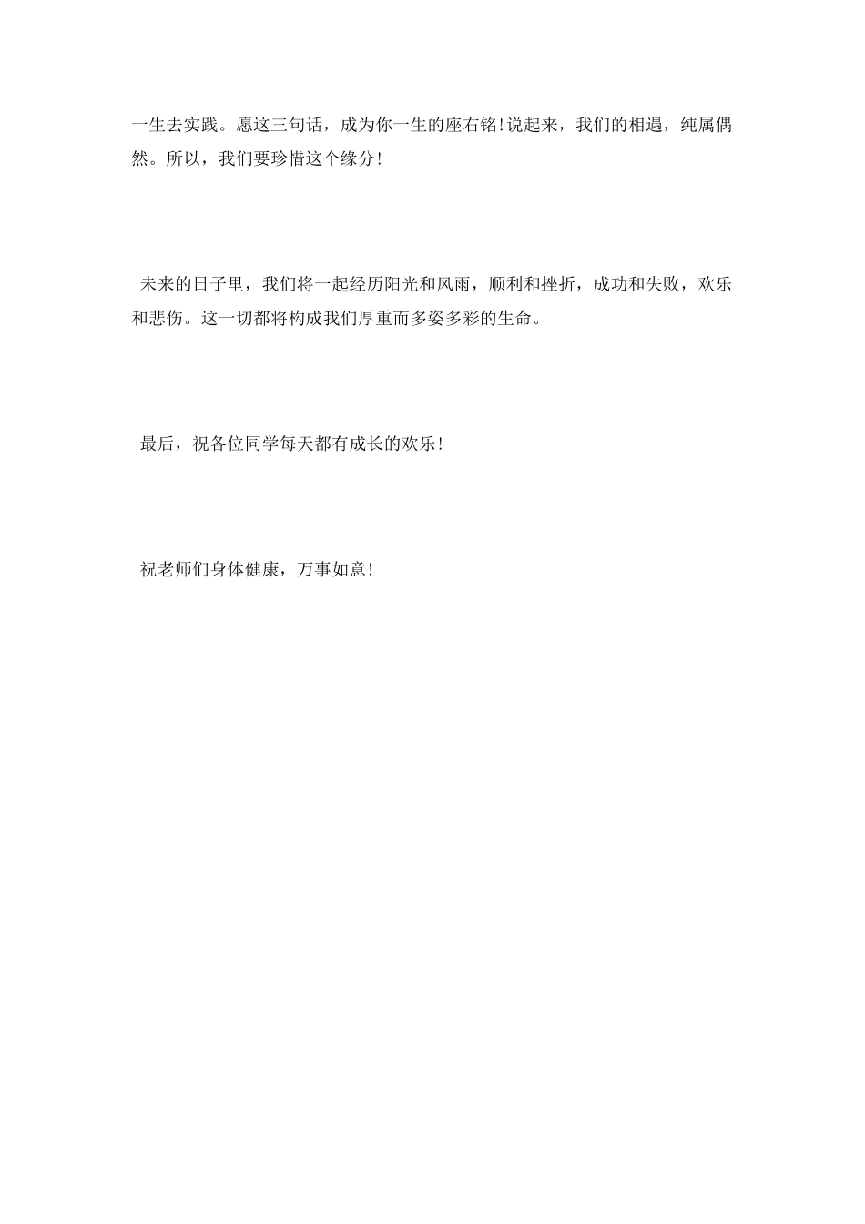 2025中学校长开学典礼讲话_第3页