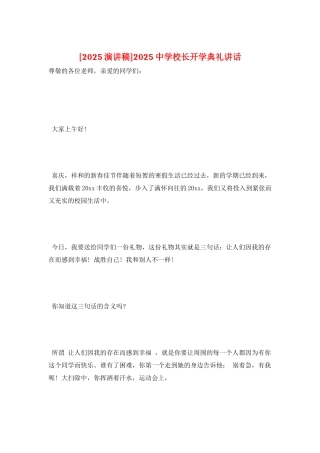 2025中学校长开学典礼讲话