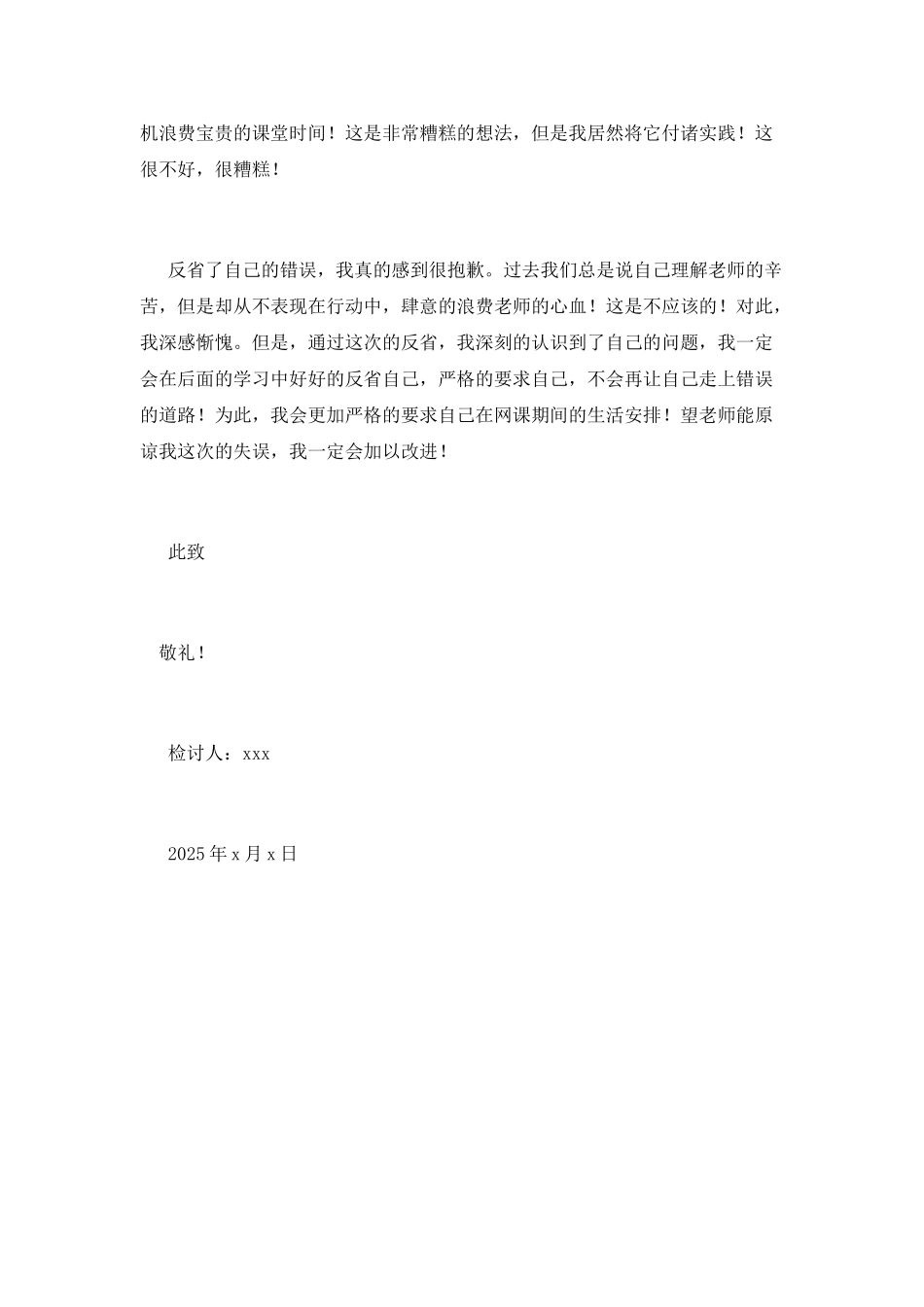 2025中学生上网课玩游戏检讨书_第2页