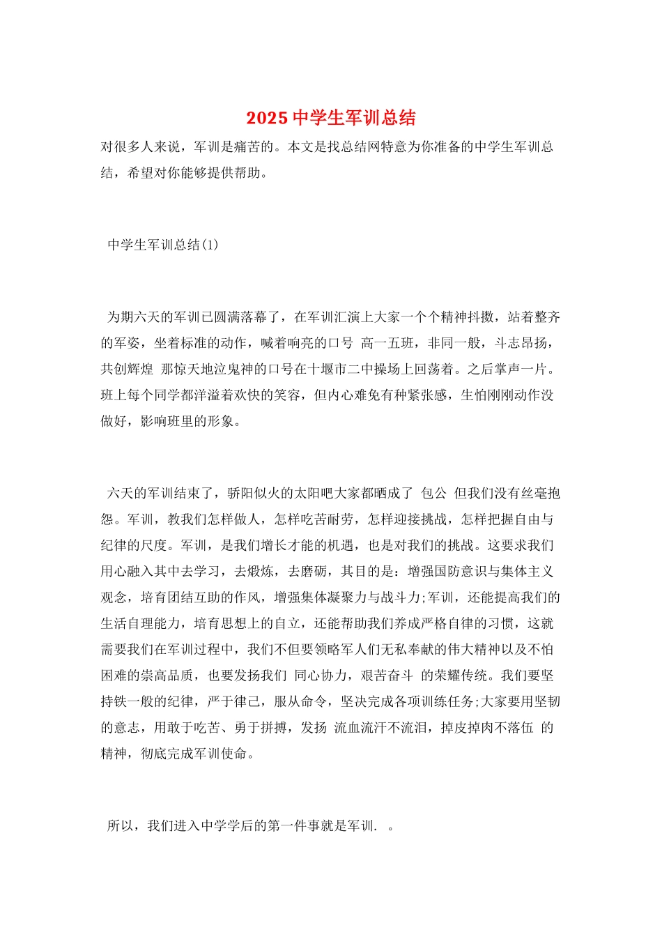 2025中学生军训总结_第1页