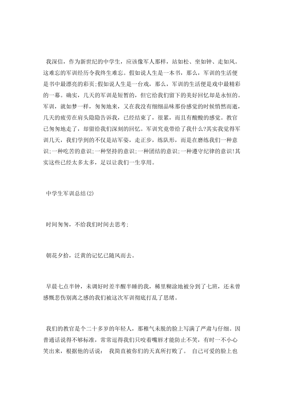 2025中学生军训总结_第2页
