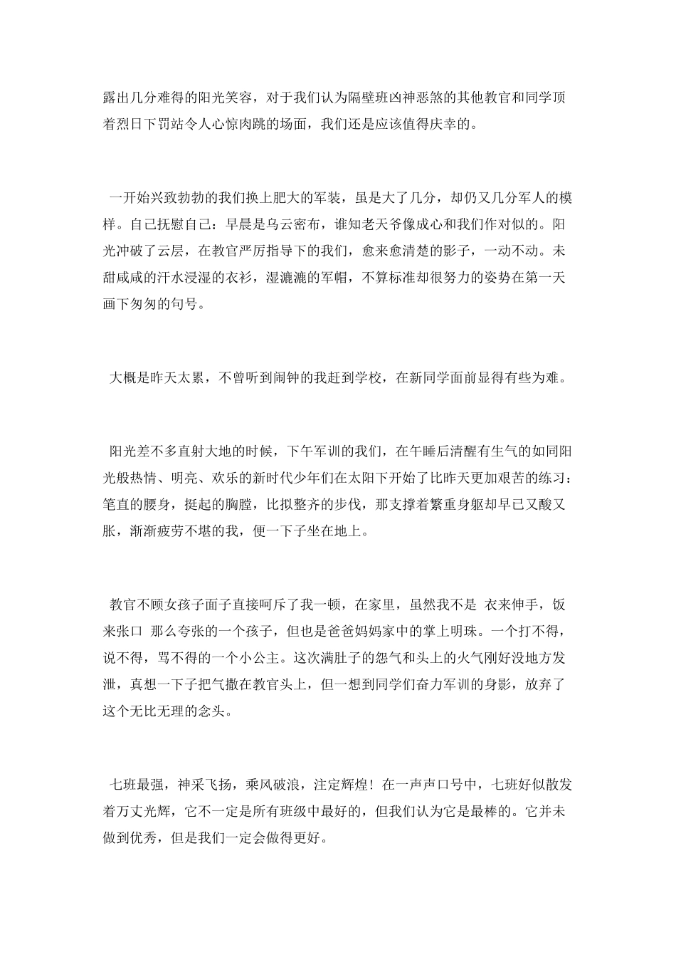 2025中学生军训总结_第3页