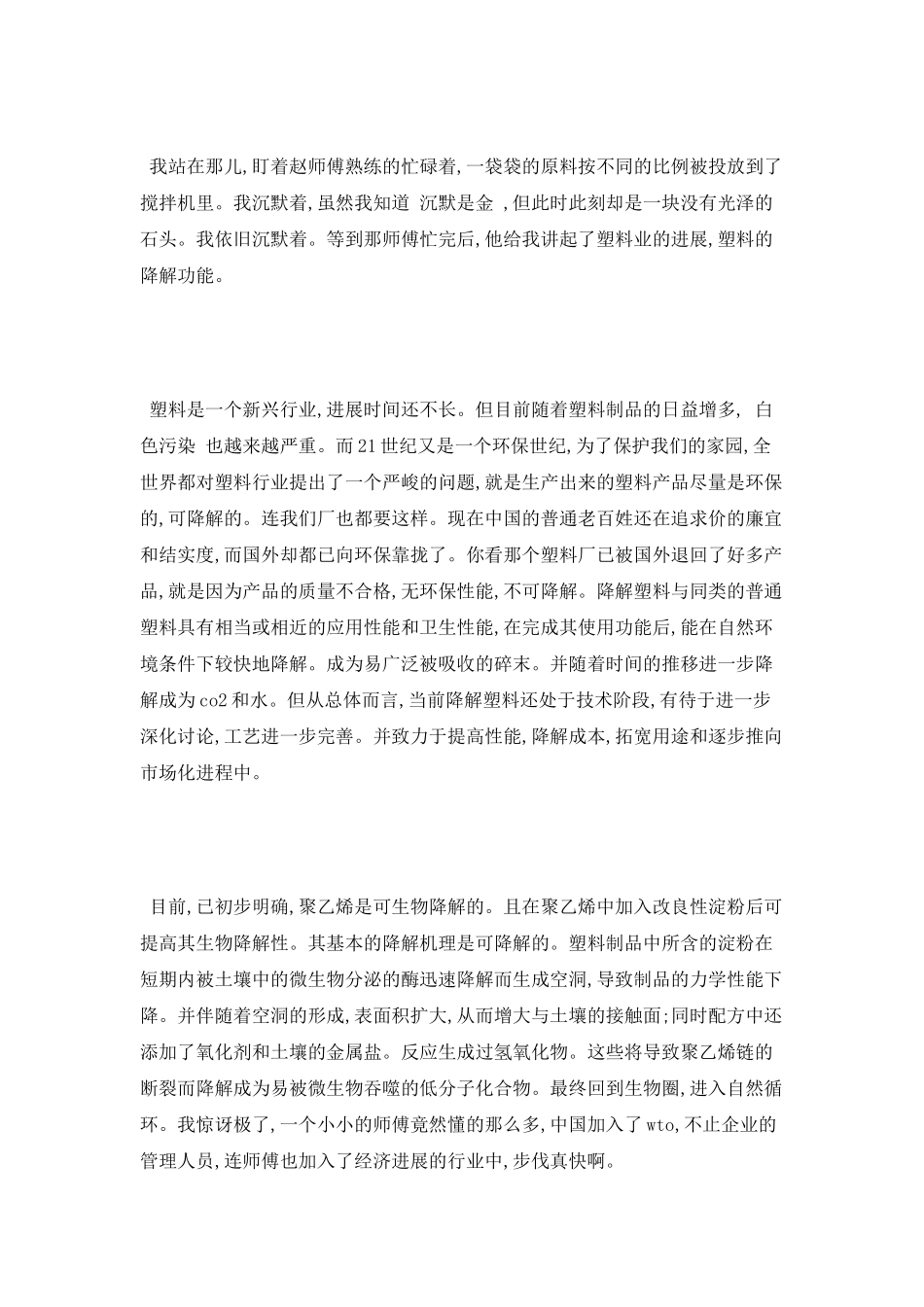 2025中学生实习报告_第2页