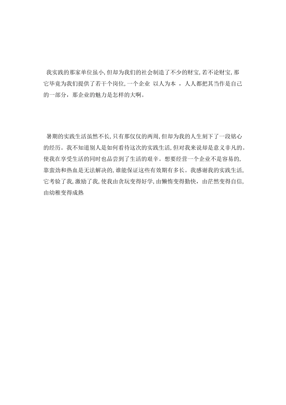 2025中学生实习报告_第3页