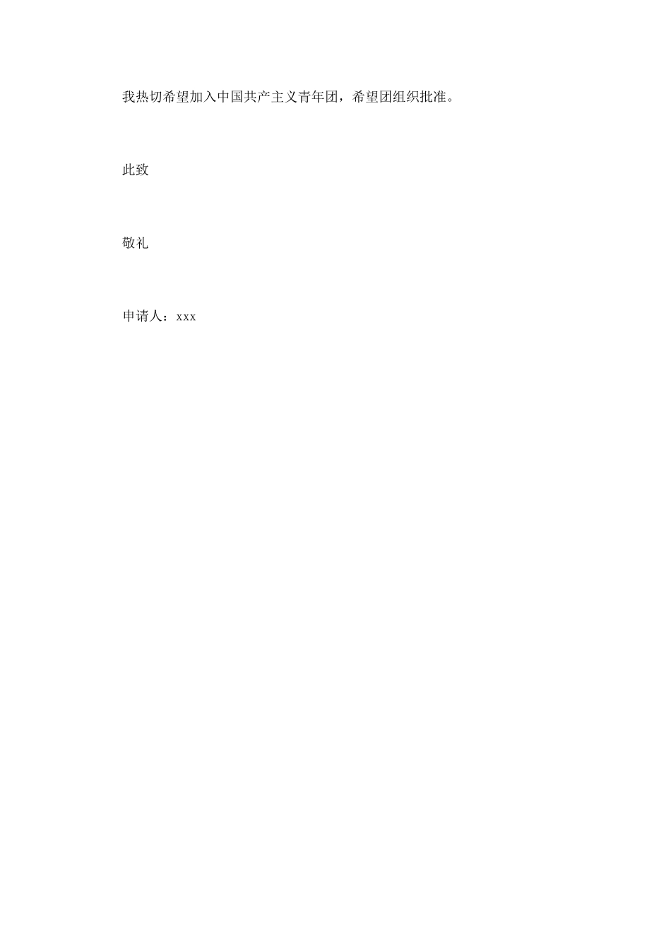 2025中学生共青团入团申请书例文_第2页