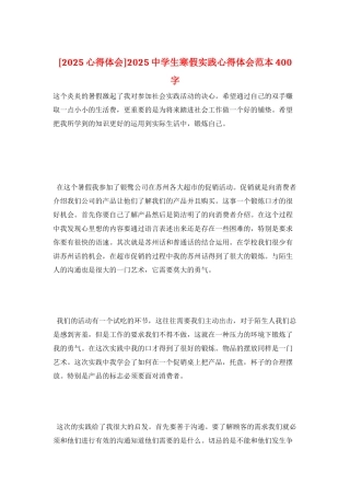 2025中学生寒假实践心得体会范本400字