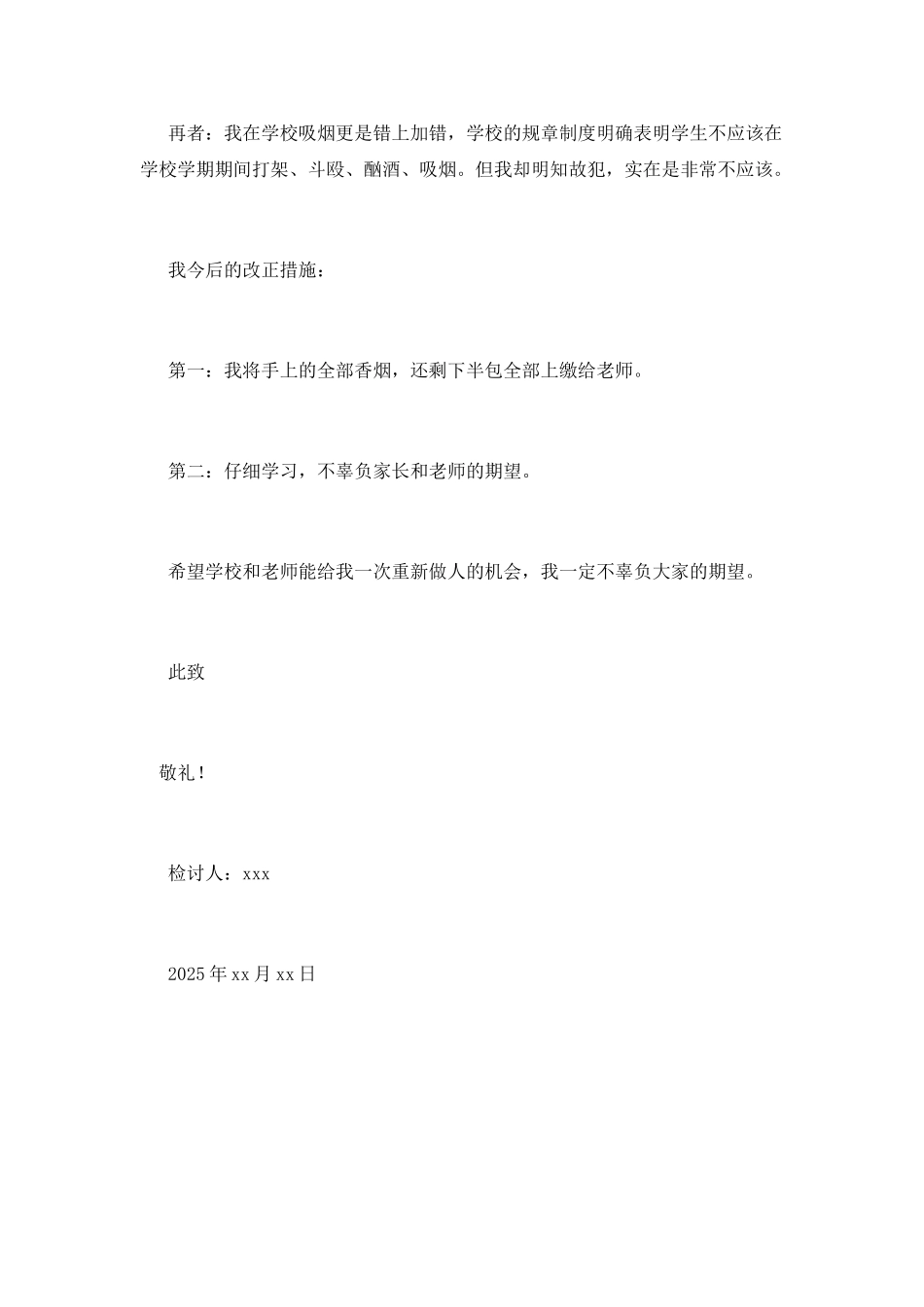 2025中学生抽烟检讨书范文(二)_第2页