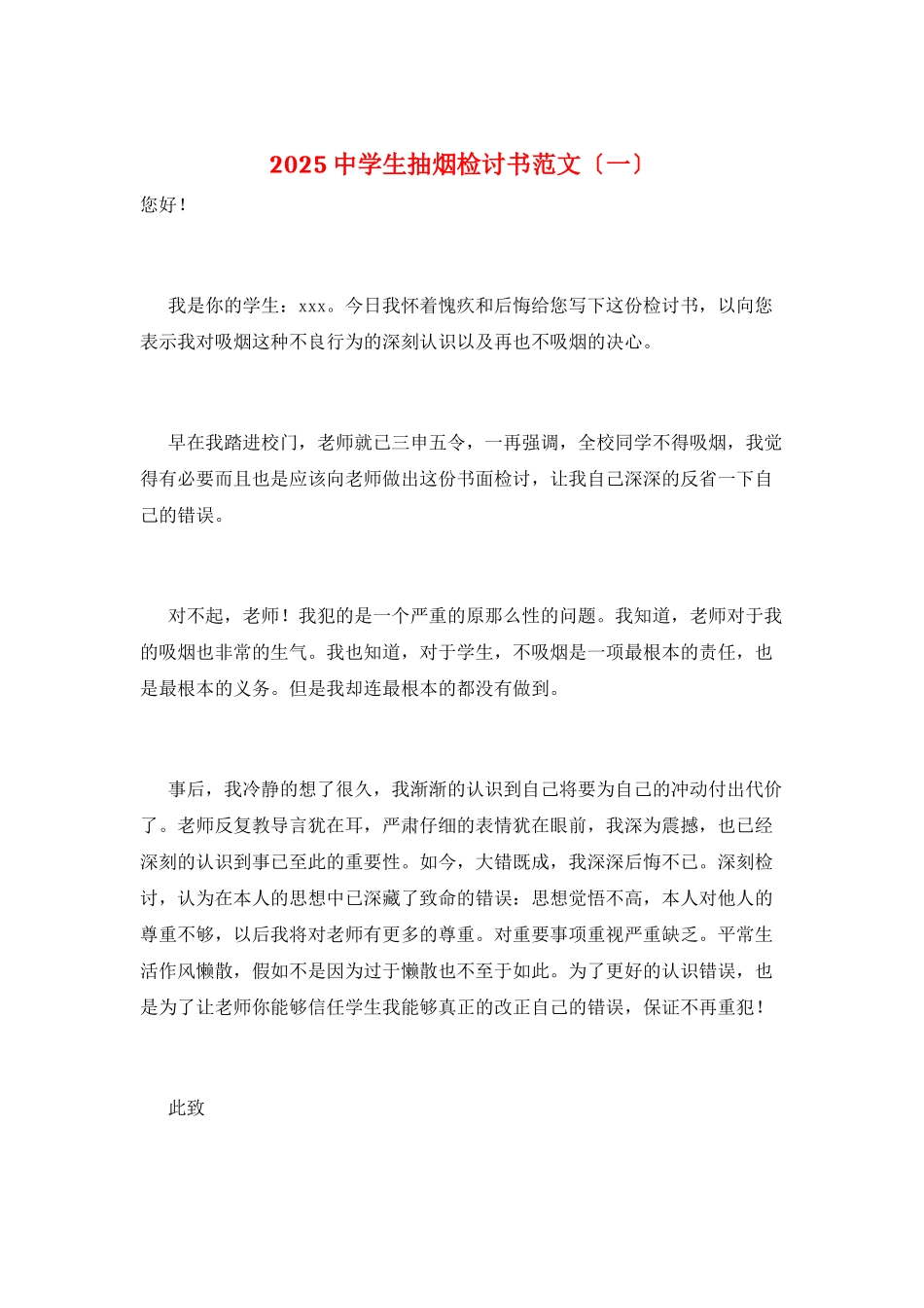 2025中学生抽烟检讨书范文_第1页