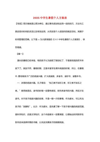 2025中学生暑假个人计划表
