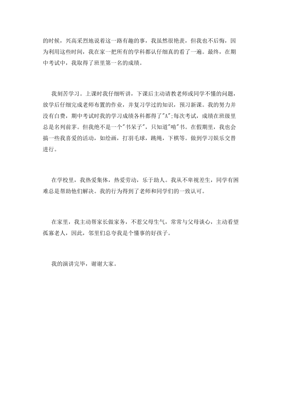 2025中学生演讲稿_第2页