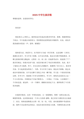 2025中学生演讲稿