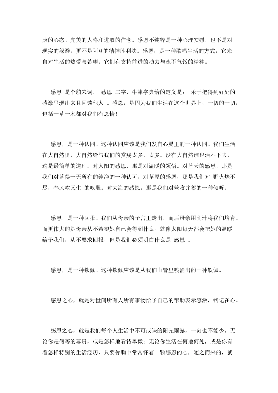 2025中学生重阳节敬老演讲稿(二)_第2页