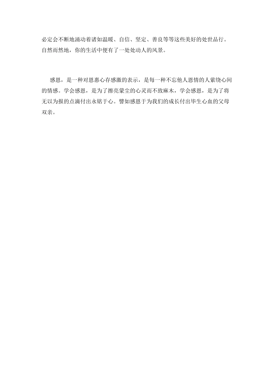 2025中学生重阳节敬老演讲稿(二)_第3页