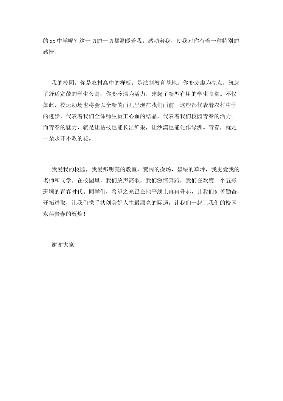 2025中学生青春励志演讲稿范文(三)_第2页