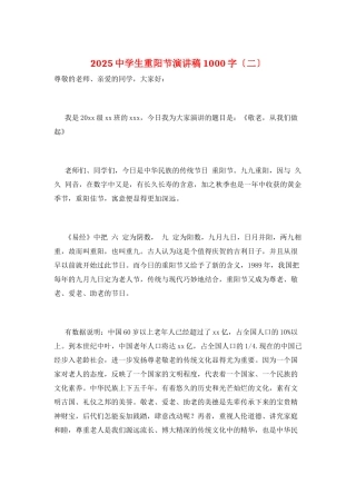 2025中学生重阳节演讲稿1000字