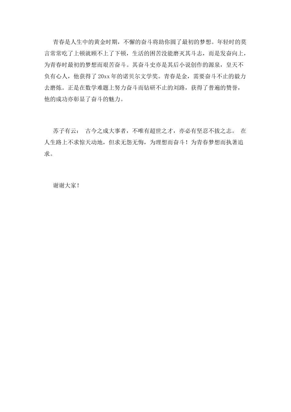 2025中学生青春励志演讲稿_第2页