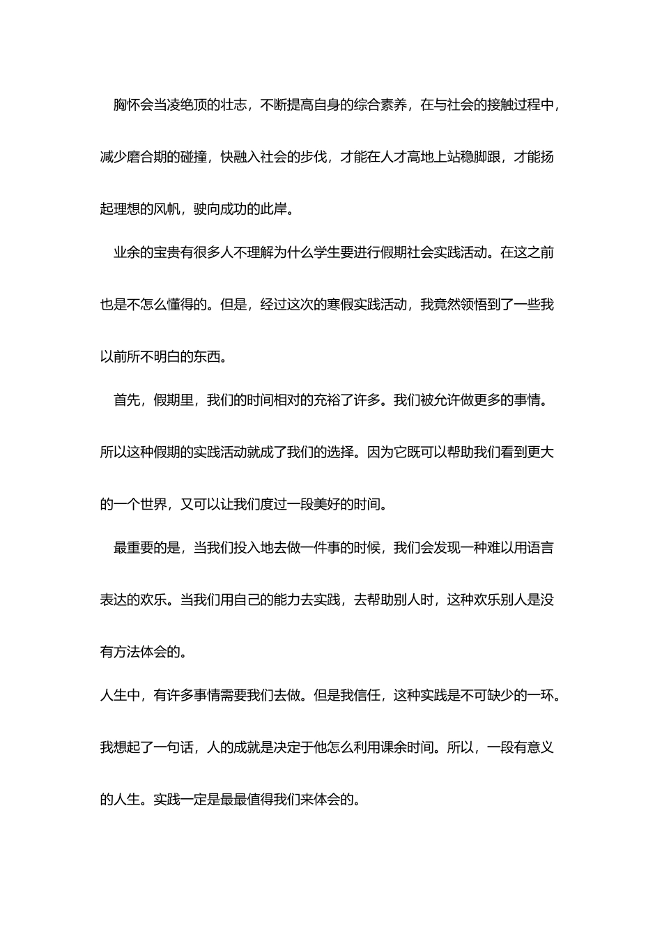 2025中学社会实践总结报告范本_第2页