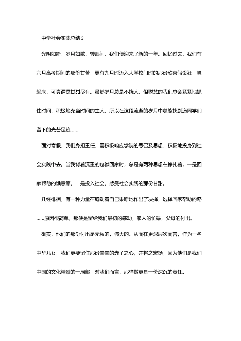 2025中学社会实践总结报告范本_第3页