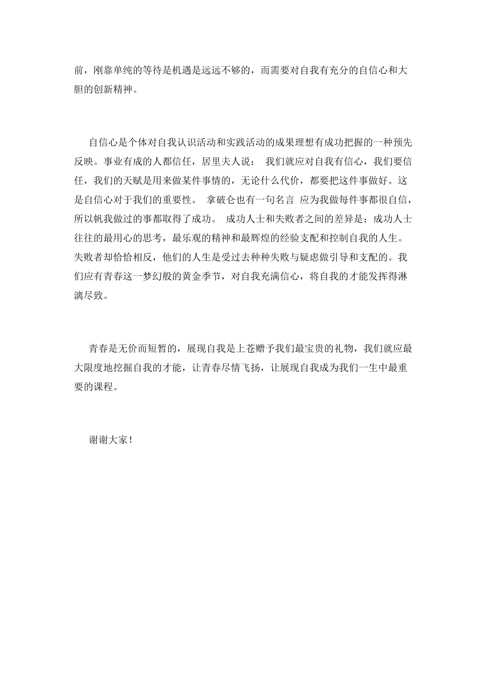 2025中学生青春励志演讲稿范文(五)_第2页