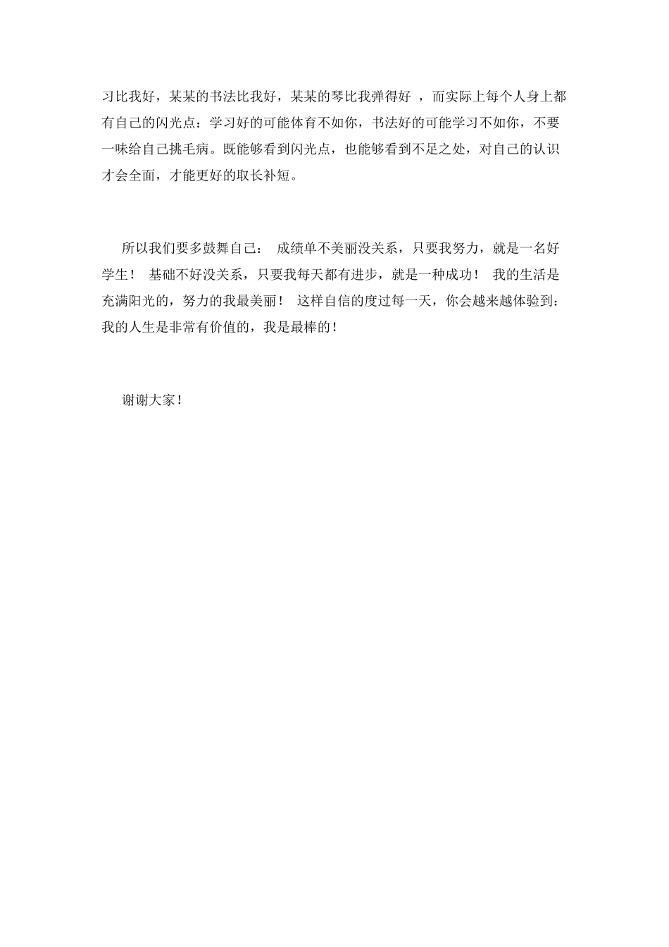 2025中学生青春励志演讲稿范文(二)_第2页