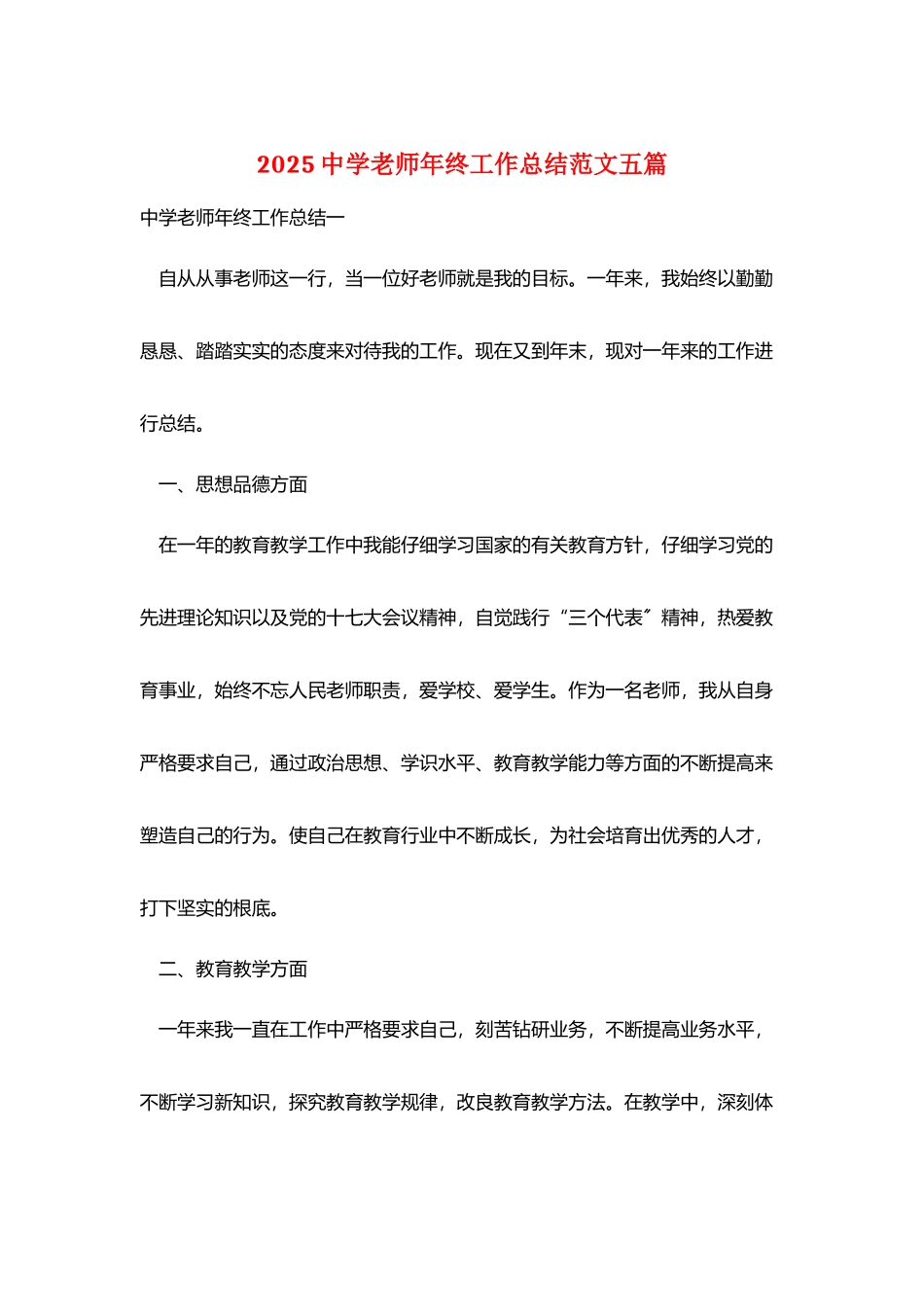 2025中学老师年终工作总结范文五篇_第1页